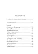 Про Федота-стрельца. Стихотворения — изображение 4