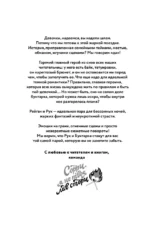 Рук и бунтарка — изображение 4