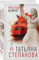 Красный жемчуг — изображение 2