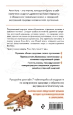 Искусство Агни-йоги. 7 ключей к здоровью тела и сознания — изображение 3