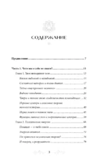 Искусство Агни-йоги. 7 ключей к здоровью тела и сознания — изображение 4