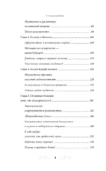 Искусство Агни-йоги. 7 ключей к здоровью тела и сознания — изображение 5