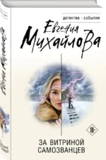 За витриной самозванцев — изображение 2
