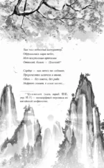 Белый ликорис в Долине бессмертных. Том 2 — изображение 4