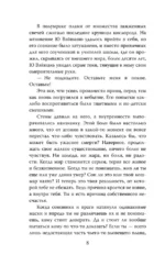 Белый ликорис в Долине бессмертных. Том 2 — изображение 6