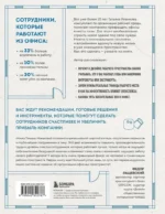 Офис работает на вас. Как превратить рабочее пространство в источник прибыли и вдохновения — изображение 3