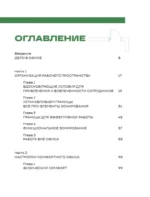 Офис работает на вас. Как превратить рабочее пространство в источник прибыли и вдохновения — изображение 4