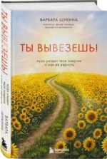 Ты вывезешь! Куда уходит твоя энергия и как ее вернуть — изображение 2