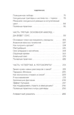Женский оргазм. Как всегда получать максимум удовольствия — изображение 5