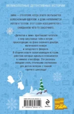 Детектив к зиме — изображение 3