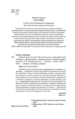 Прямой эфир из морга. 30 сложных дел, прошедших через скальпель судмедэксперта — изображение 5
