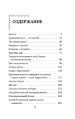 Прямой эфир из морга. 30 сложных дел, прошедших через скальпель судмедэксперта — изображение 6