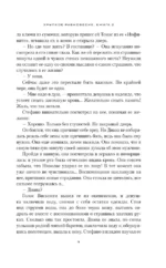 Хрупкое равновесие. Книга 2 — изображение 6