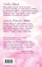 Я подарю тебе крылья. Книга 1 (капсульная серия) — изображение 3