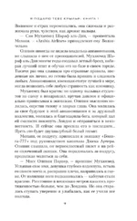 Я подарю тебе крылья. Книга 1 (капсульная серия) — изображение 6