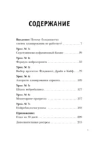Просто космос. Нейроспринт. Как за 30 часов в месяц трансформировать свой мозг и жизнь + Просто космос. Мини-ежедневник — изображение 4