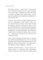 Просто космос. Нейроспринт. Как за 30 часов в месяц трансформировать свой мозг и жизнь + Просто космос. Мини-ежедневник — изображение 6