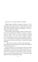 Пропавшая книга Шелторпов — изображение 4