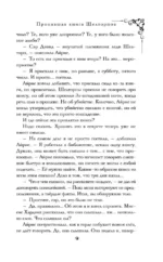 Пропавшая книга Шелторпов — изображение 6