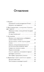 Шанс. Бизнес-роман о цене успеха, ошибках и выборе, который меняет жизнь — изображение 4