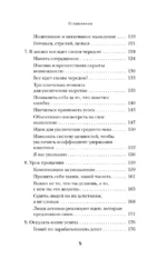 Шанс. Бизнес-роман о цене успеха, ошибках и выборе, который меняет жизнь — изображение 6