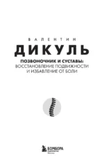 Позвоночник и суставы: восстановление подвижности и избавление от боли — изображение 4