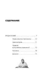 Позвоночник и суставы: восстановление подвижности и избавление от боли — изображение 6