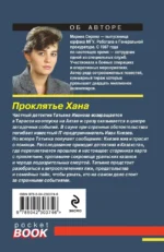 Проклятье Хана — изображение 3
