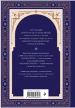 Торжество истины. Вся мудрость Тайной доктрины в одной книге — изображение 3