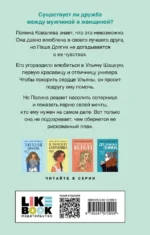 Не дружи со мной. Не спасай меня (комплект из двух книг) — изображение 3
