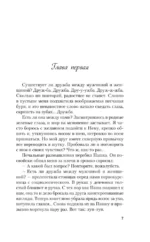 Не дружи со мной. Не спасай меня (комплект из двух книг) — изображение 4
