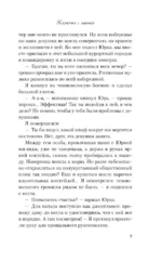 Мой первый круиз. Косточка с вишней (комплект из двух книг) — изображение 5