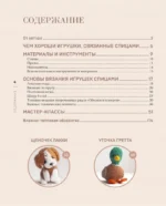 Свяжи и дружи! Миниатюрные реалистичные игрушки. Вязание на спицах — изображение 5