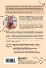 Турция изнутри. Как на самом деле живут в стране контрастов на стыке религий и культур? (покет) — изображение 3