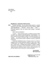 Турция изнутри. Как на самом деле живут в стране контрастов на стыке религий и культур? (покет) — изображение 5