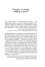 Мама и дочь. Как помочь дочери вырасти настоящей женщиной — изображение 4