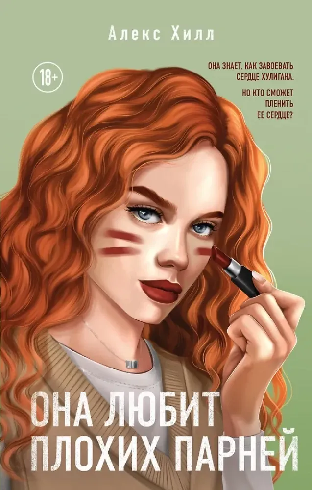 9785042305429_0-1.webp Комплект из двух книг: Это снова ты + Она любит плохих парней. Алекс Хилл