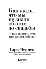 Как жаль, что мы не знали об этом до свадьбы (и как повезло тем, кто узнает сейчас) — изображение 5