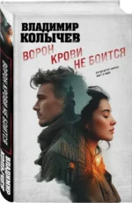 Ворон крови не боится — изображение 2