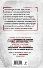 Ворон крови не боится — изображение 3