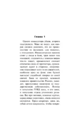Ворон крови не боится — изображение 4