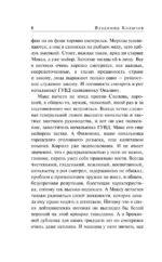 Ворон крови не боится — изображение 5