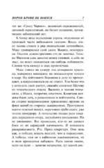Ворон крови не боится — изображение 6