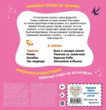 Теремок. Моя любимая сказка со звуками — изображение 2