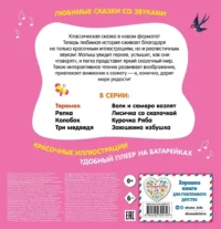 Теремок. Моя любимая сказка со звуками — Книги-игры