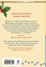 Новогодние тайны в Верхних Долах — изображение 2