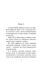 Новогодние тайны в Верхних Долах — изображение 3