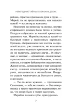 Новогодние тайны в Верхних Долах — изображение 5