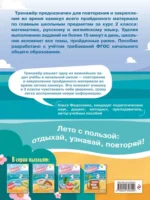 Летние задания. Математика, русский язык, английский язык. Переходим в 3-й класс — изображение 2