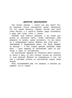 Летние задания. Математика, русский язык, английский язык. Переходим в 3-й класс — изображение 3